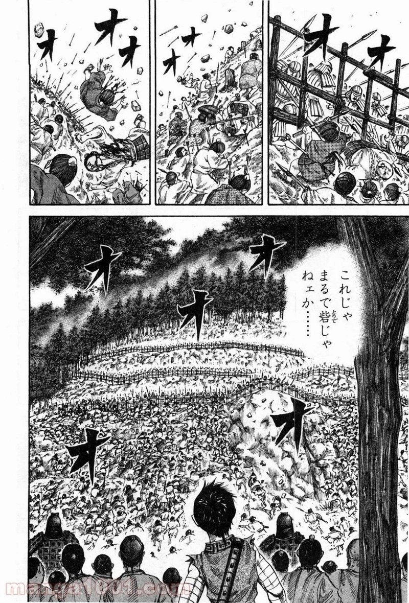 キングダム 第135話 - 10