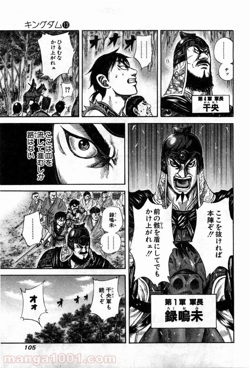 キングダム 第135話 - 11