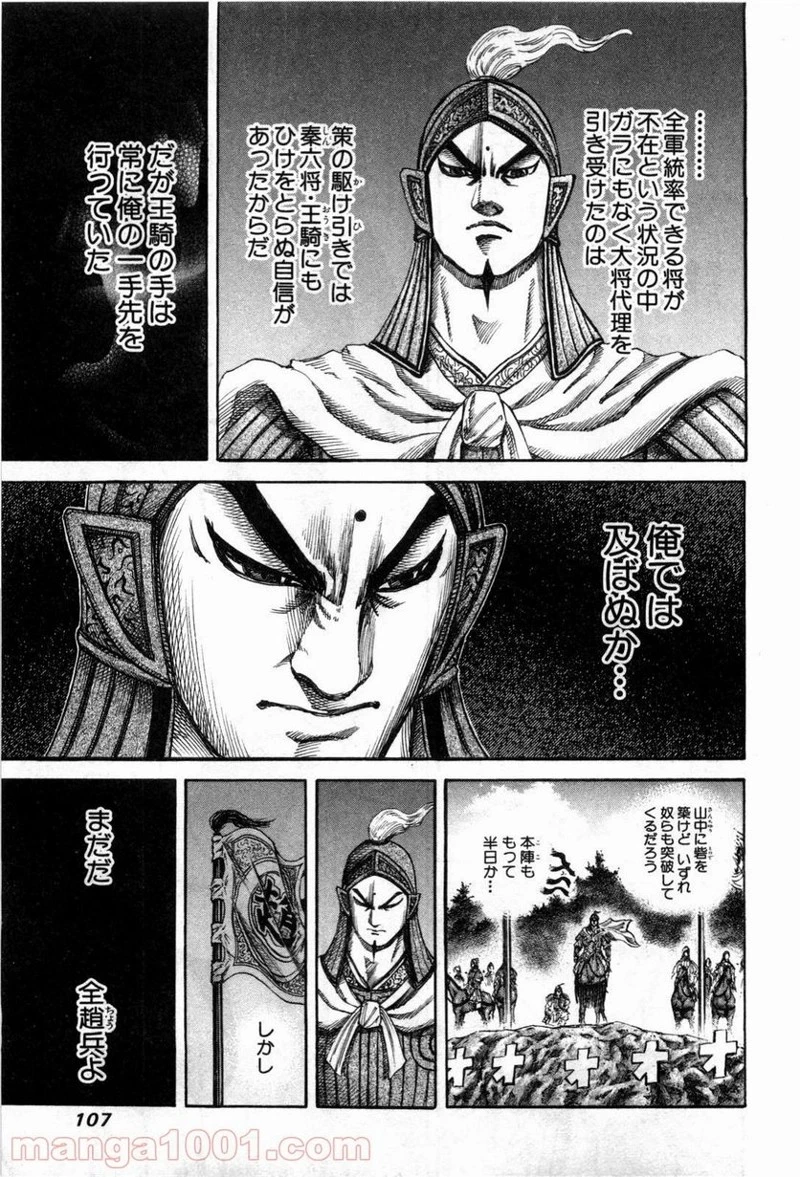 キングダム 第135話 - 13