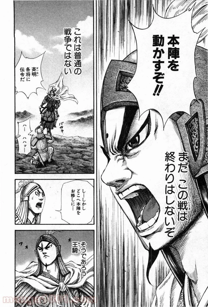 キングダム 第135話 - 14