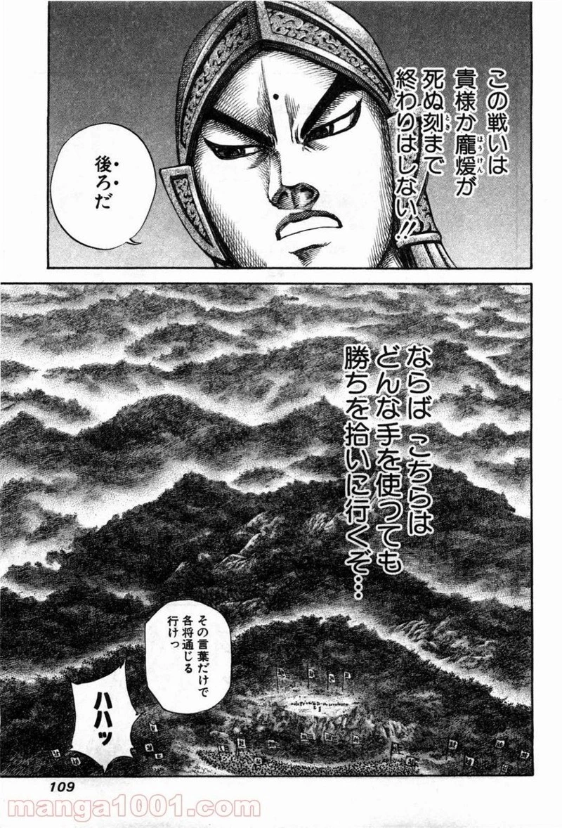 キングダム 第135話 - 15