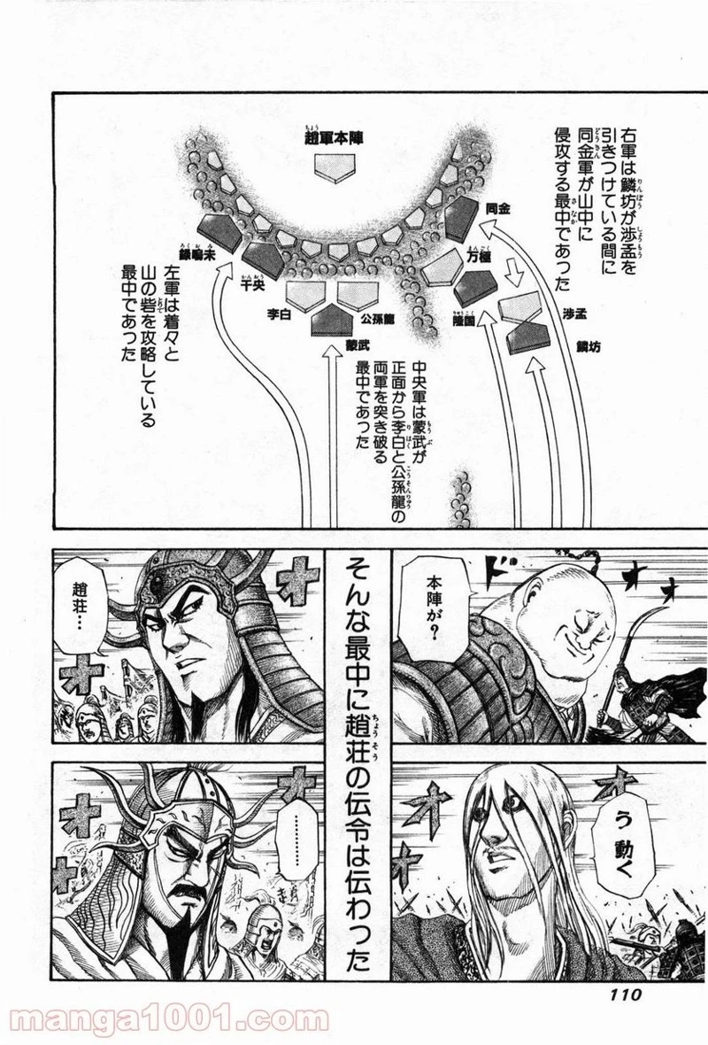 キングダム 第135話 - 16