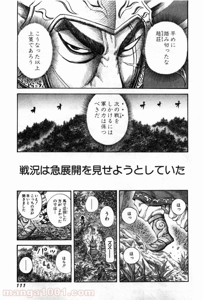 キングダム 第135話 - 17