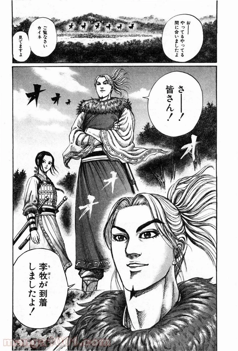 キングダム 第135話 - 18