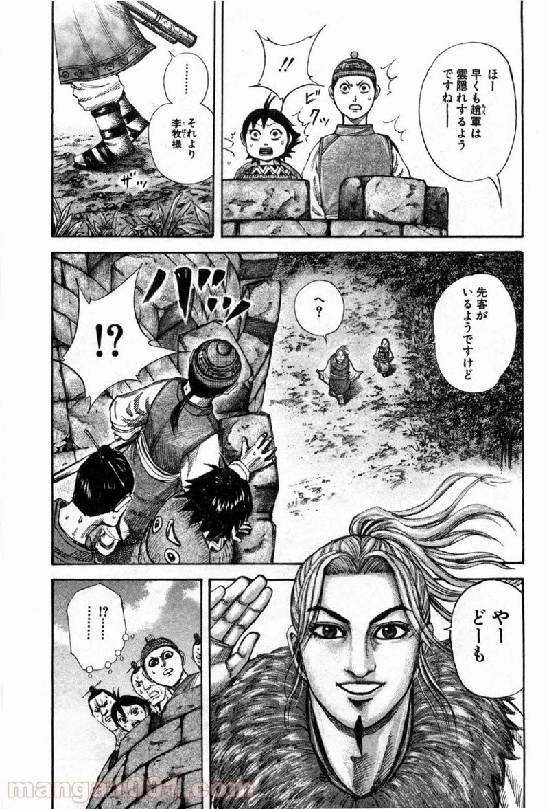 キングダム 第136話 - 5