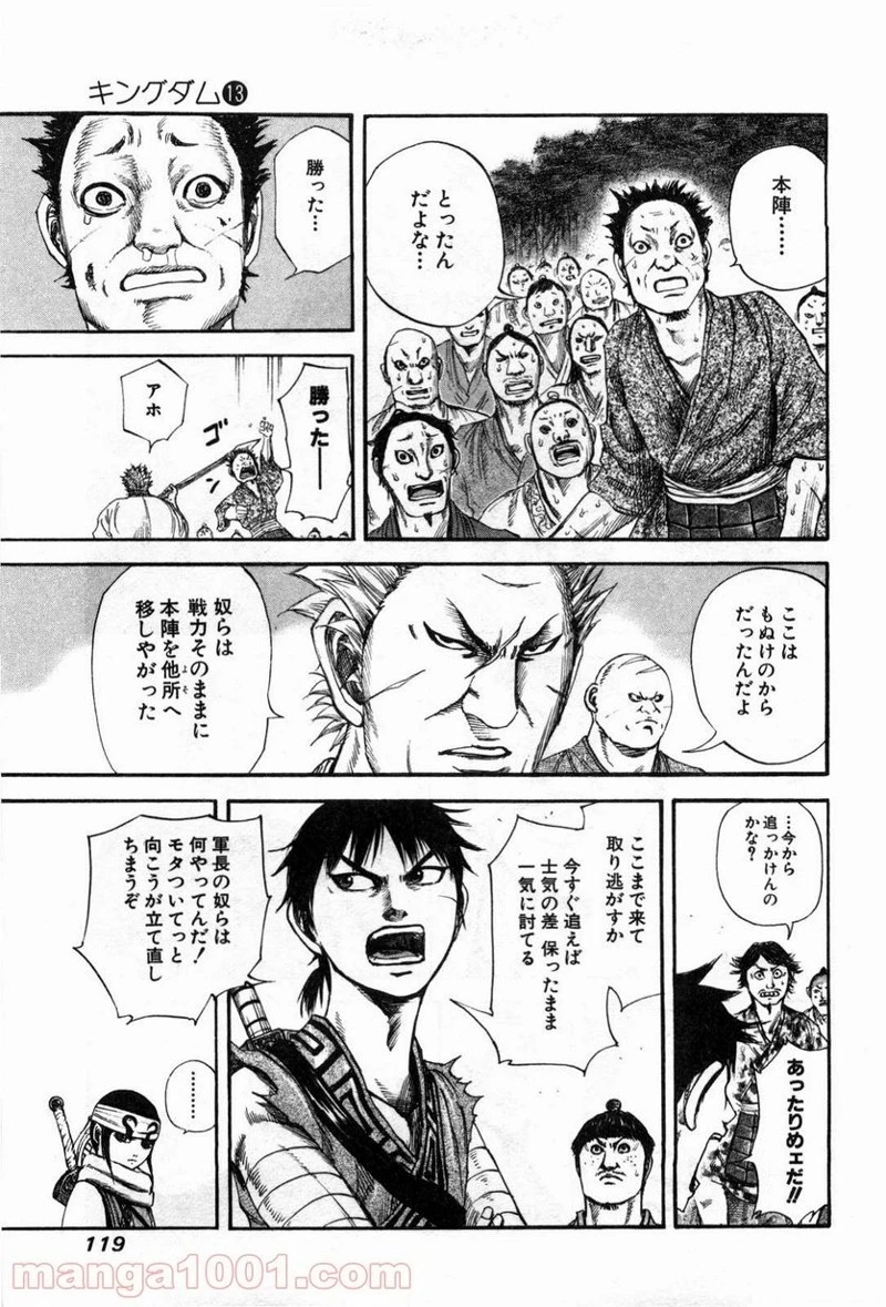 キングダム 第136話 - 7