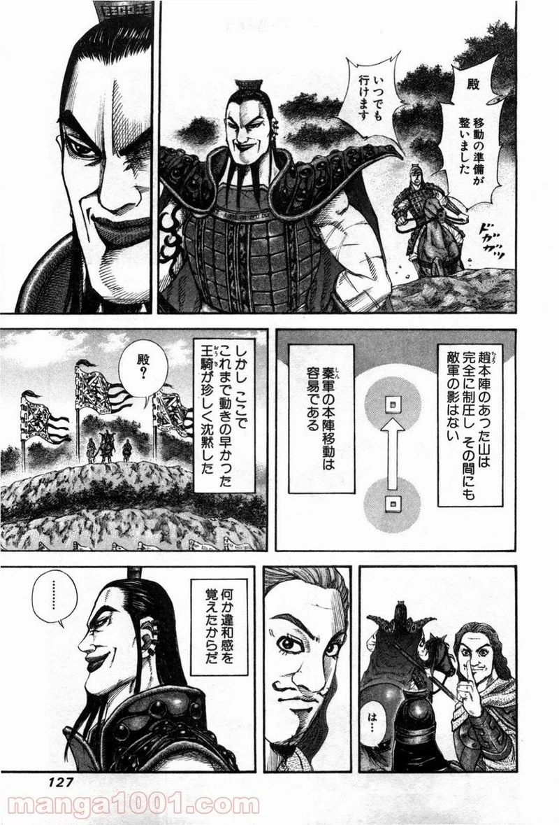 キングダム 第136話 - 15