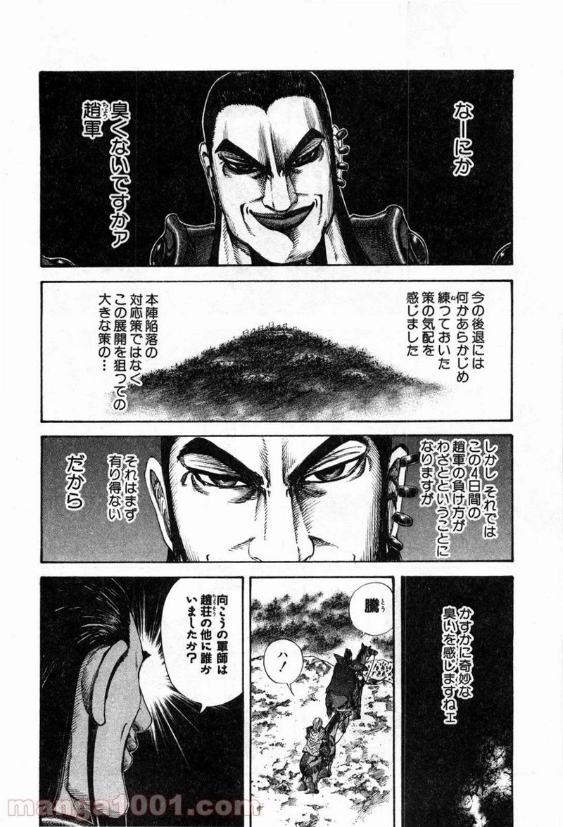 キングダム 第136話 - 16