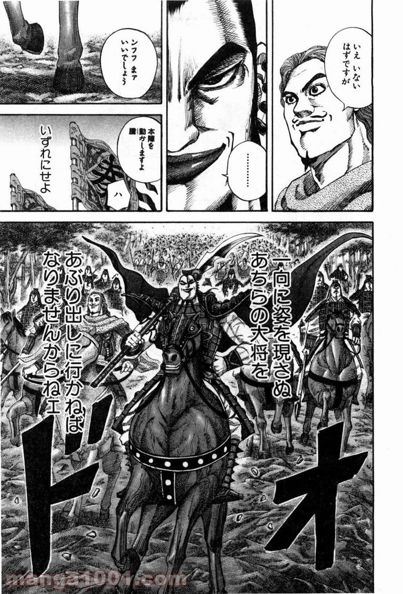 キングダム 第136話 - 17