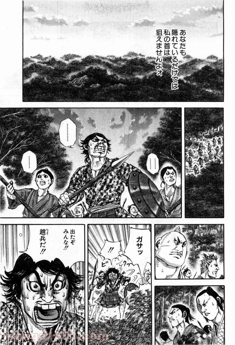 キングダム 第137話 - 5
