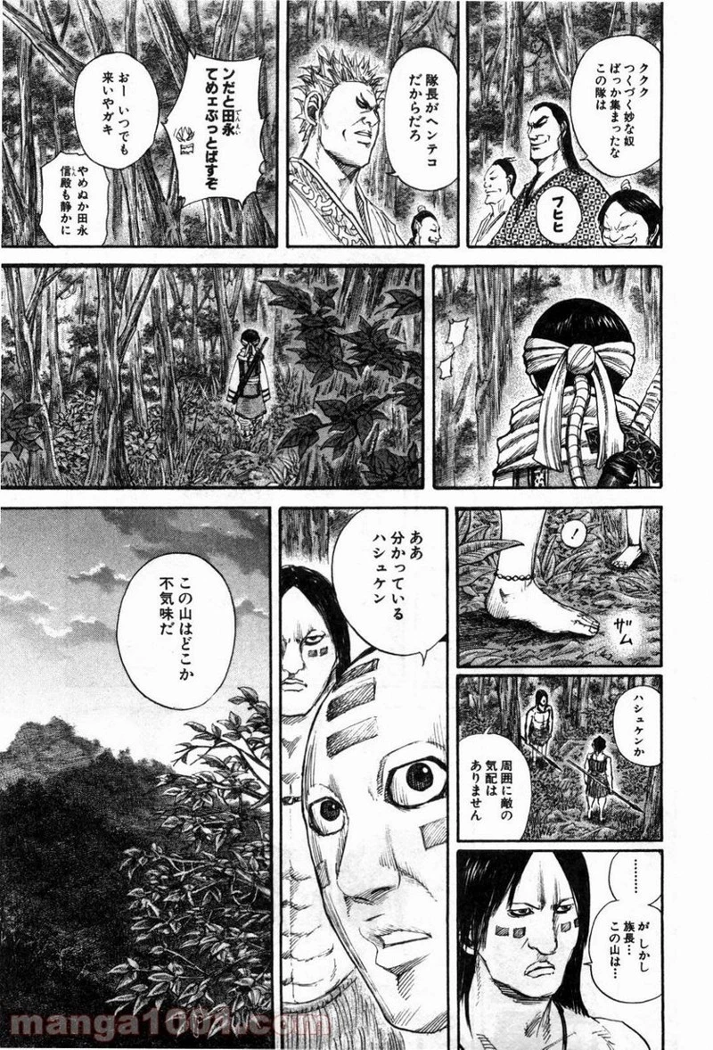 キングダム 第137話 - 7
