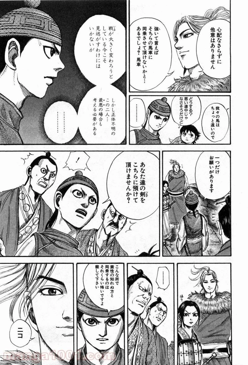 キングダム 第137話 - 9