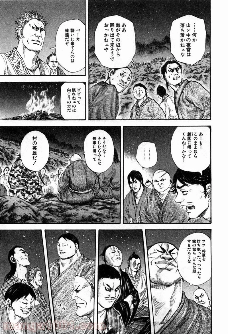 キングダム 第137話 - 11
