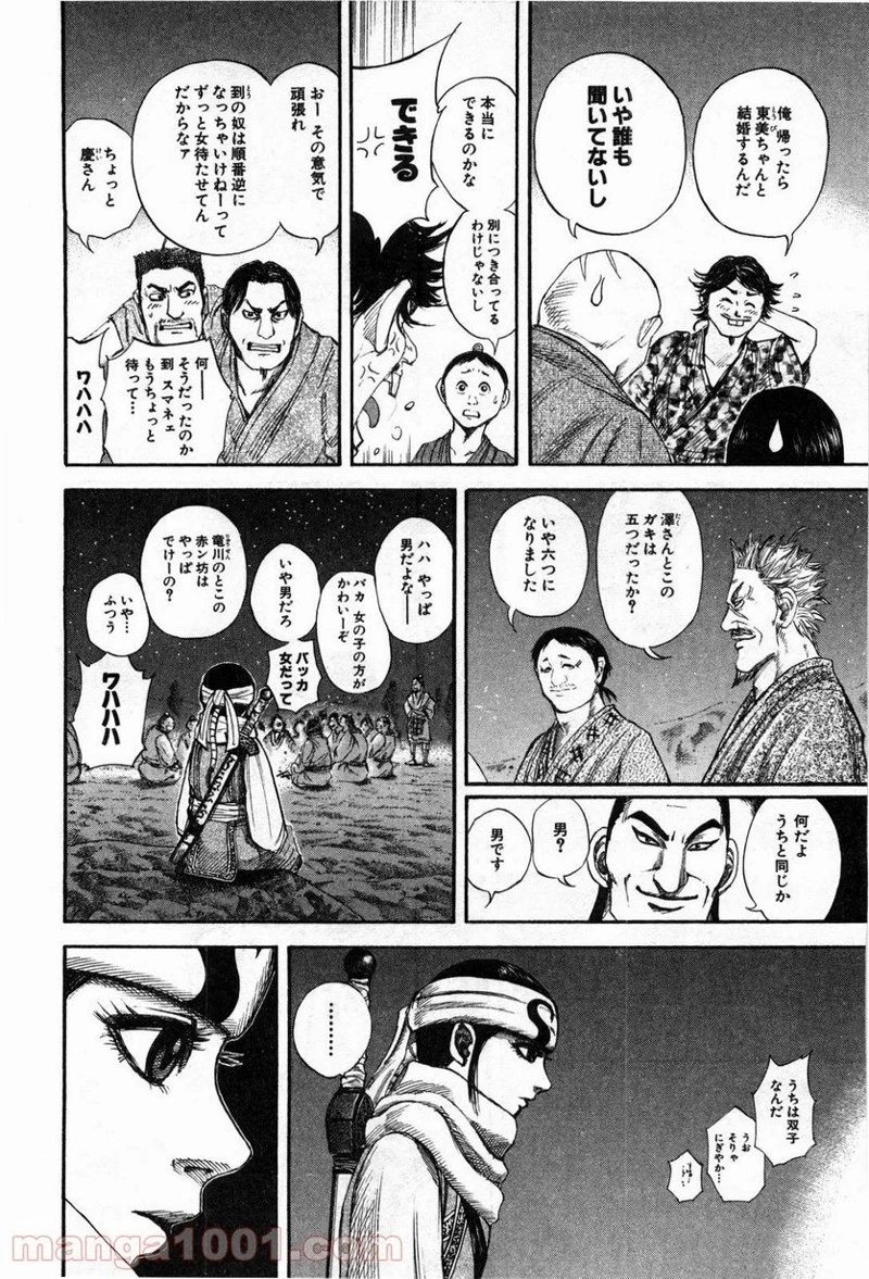 キングダム 第137話 - 12