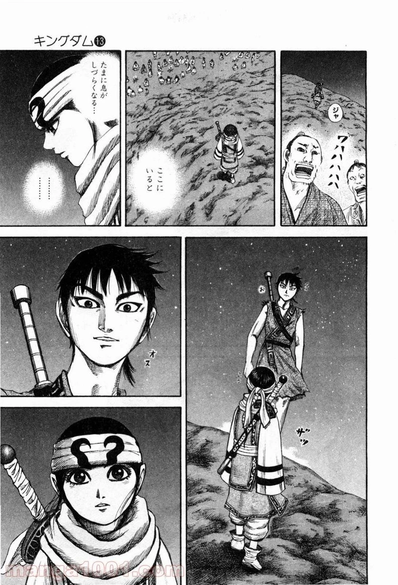 キングダム 第137話 - 13