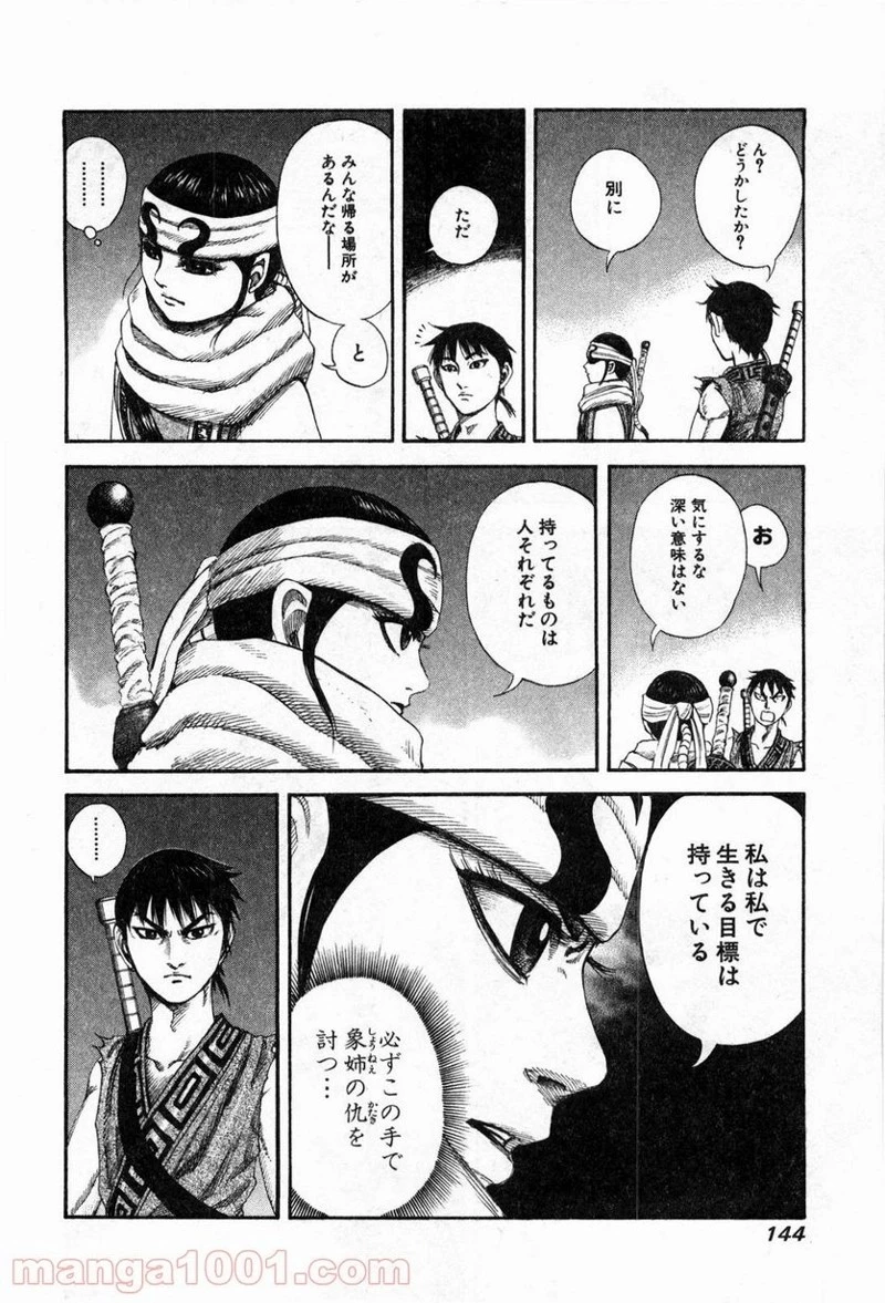 キングダム 第137話 - 14