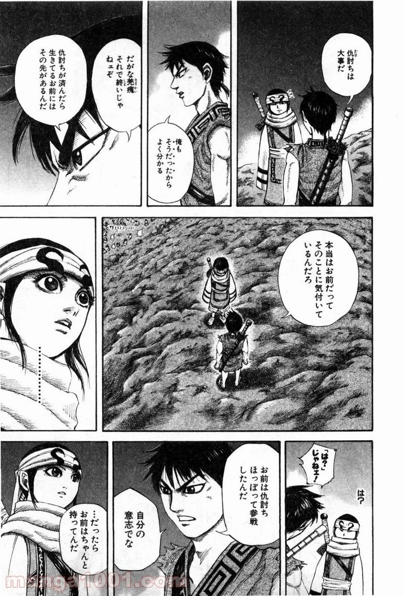 キングダム 第137話 - 15