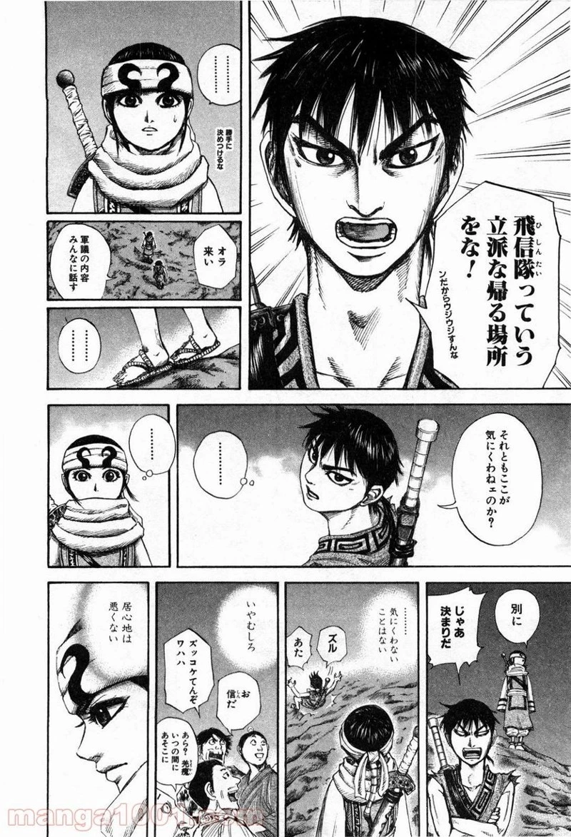 キングダム 第137話 - 16