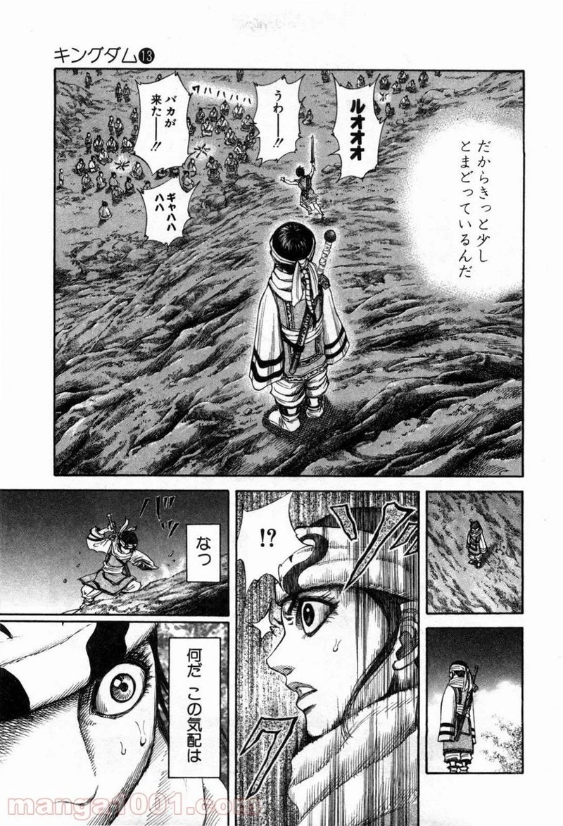 キングダム 第137話 - 17