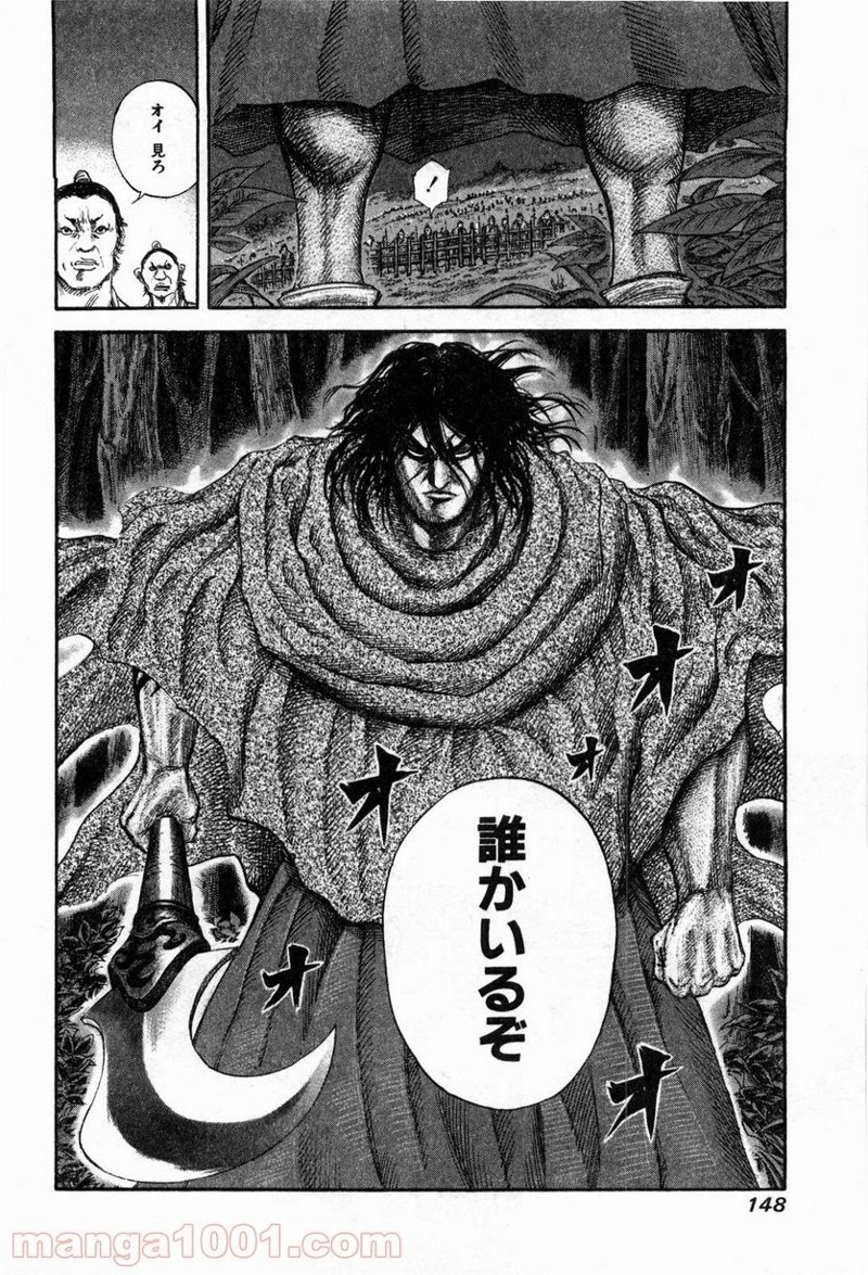 キングダム 第137話 - 18