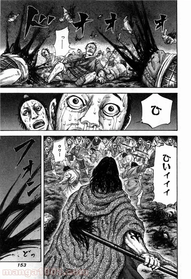 キングダム 第138話 - 4
