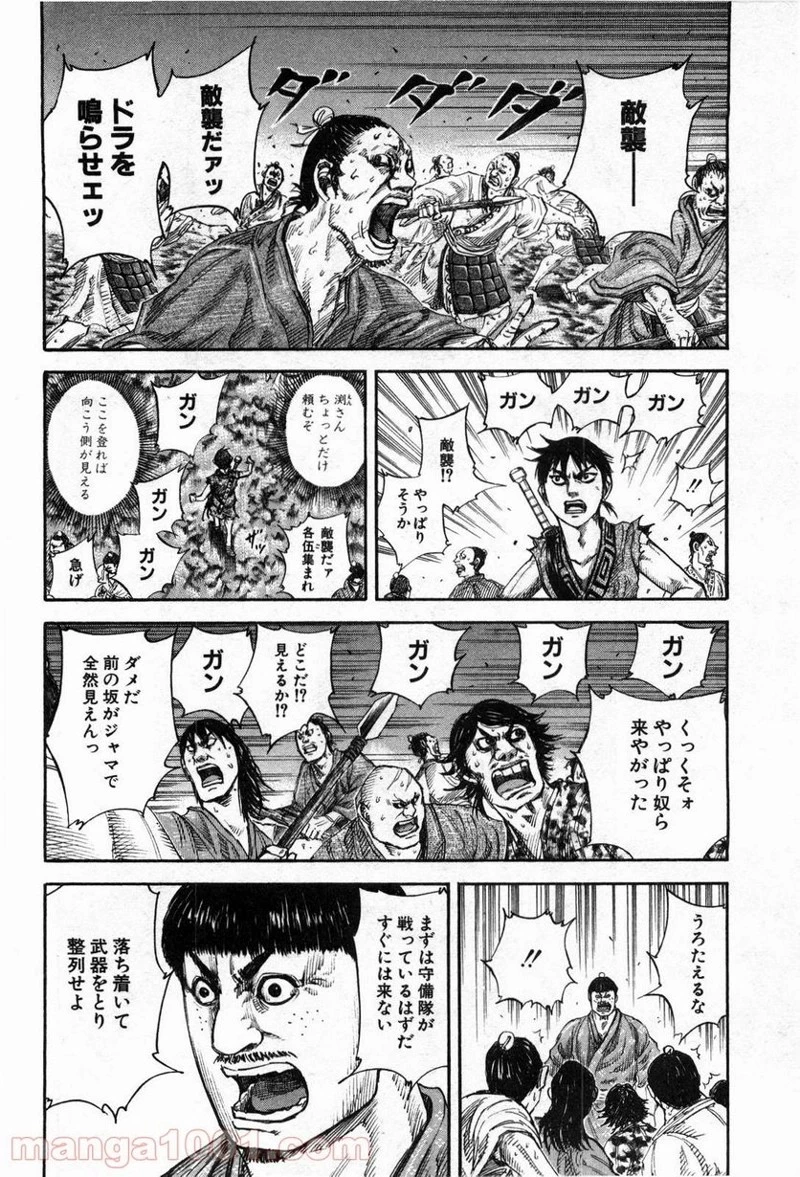 キングダム 第138話 - 5