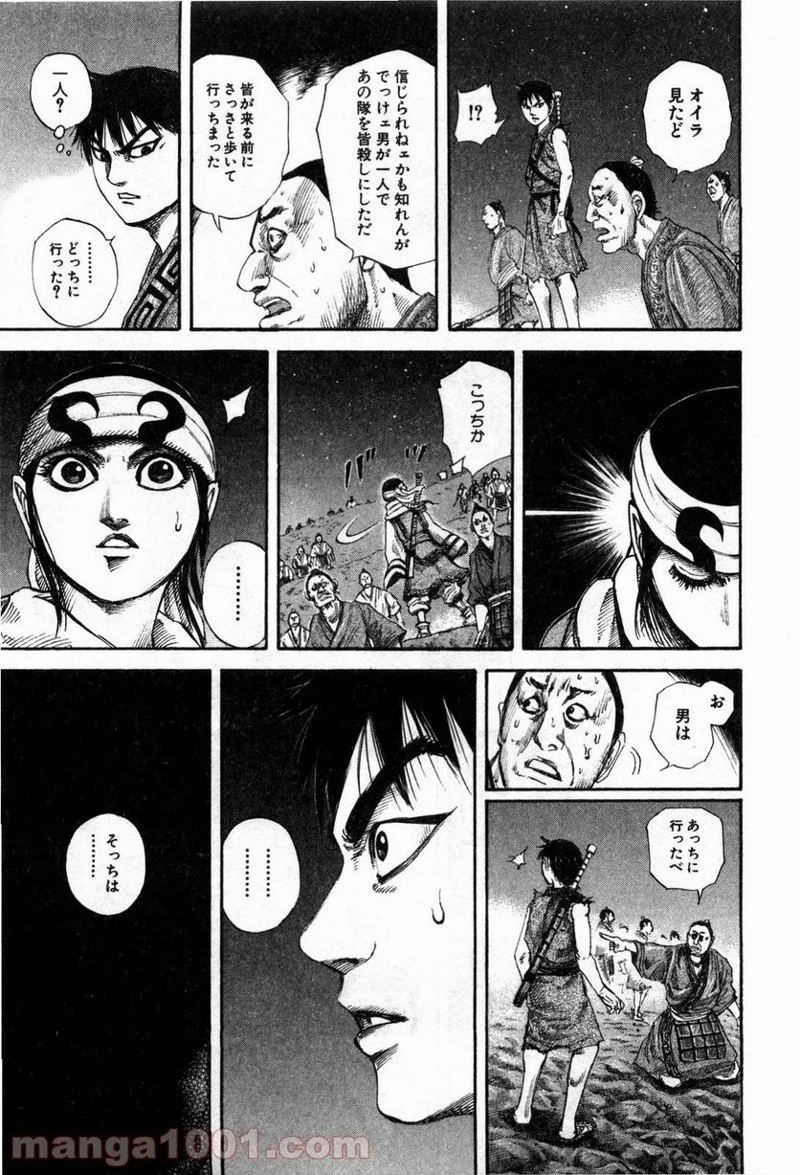 キングダム 第138話 - 8