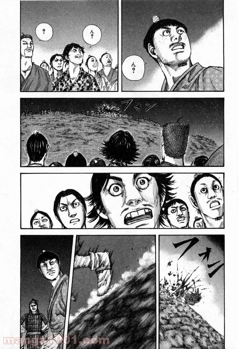 キングダム 第138話 - 10