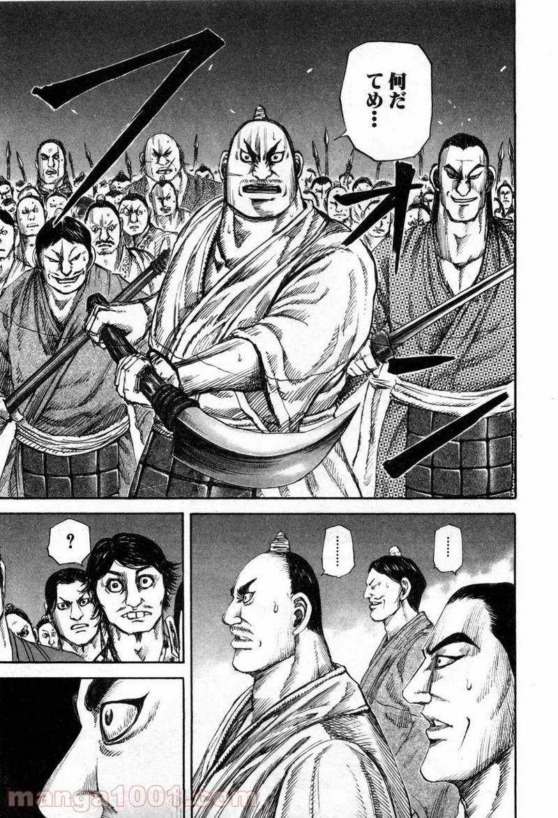 キングダム 第138話 - 14