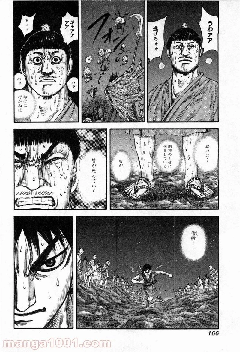 キングダム 第138話 - 17