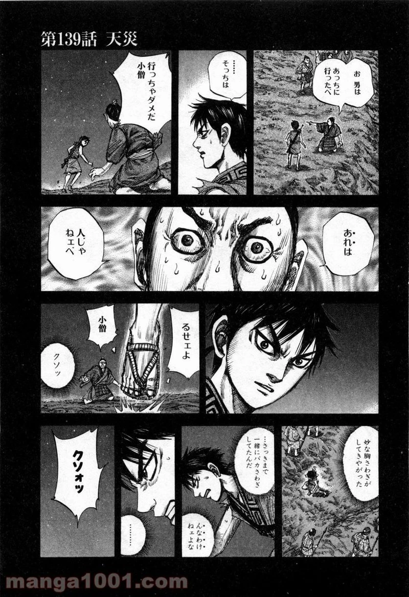 キングダム 第138話 - 18