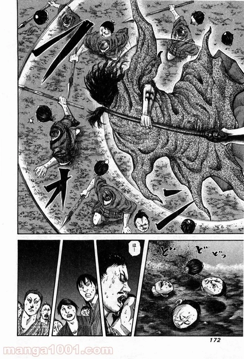 キングダム 第139話 - 5