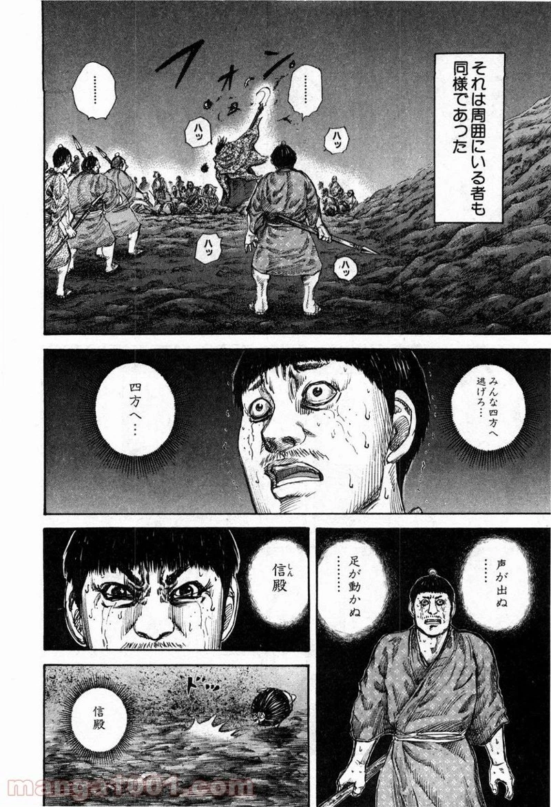 キングダム 第139話 - 7