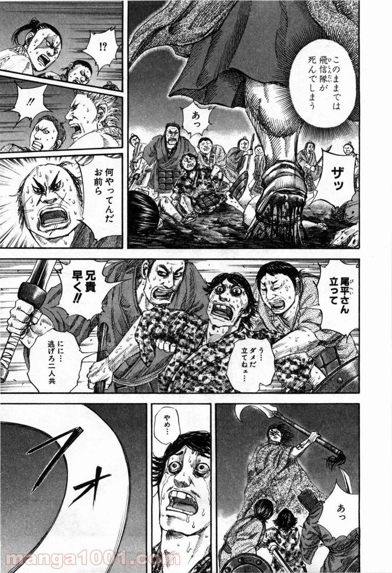 キングダム 第139話 - 8