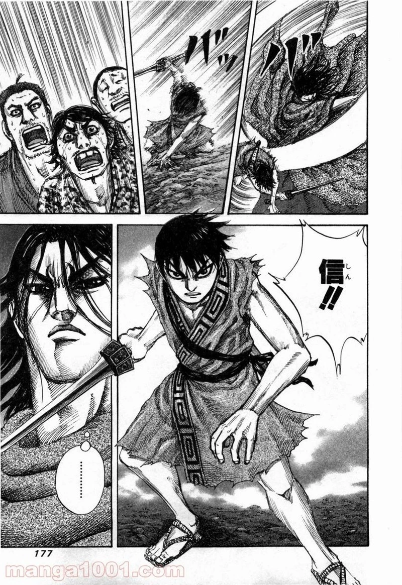 キングダム 第139話 - 10