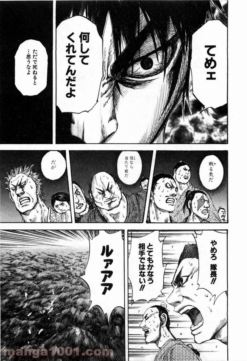 キングダム 第139話 - 12