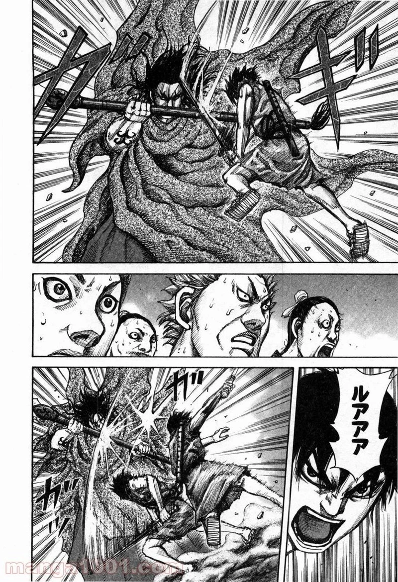 キングダム 第139話 - 13
