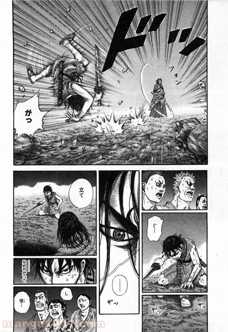 キングダム 第139話 - 15