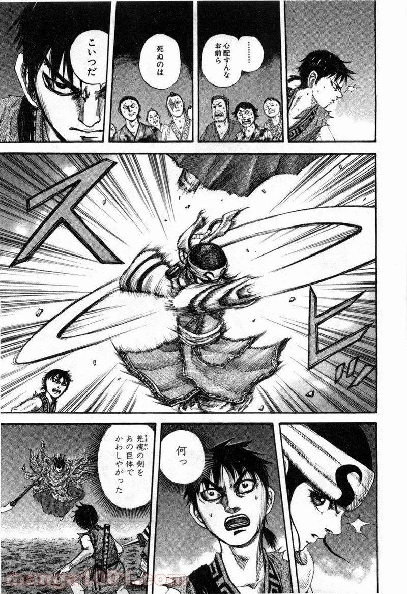 キングダム 第139話 - 16