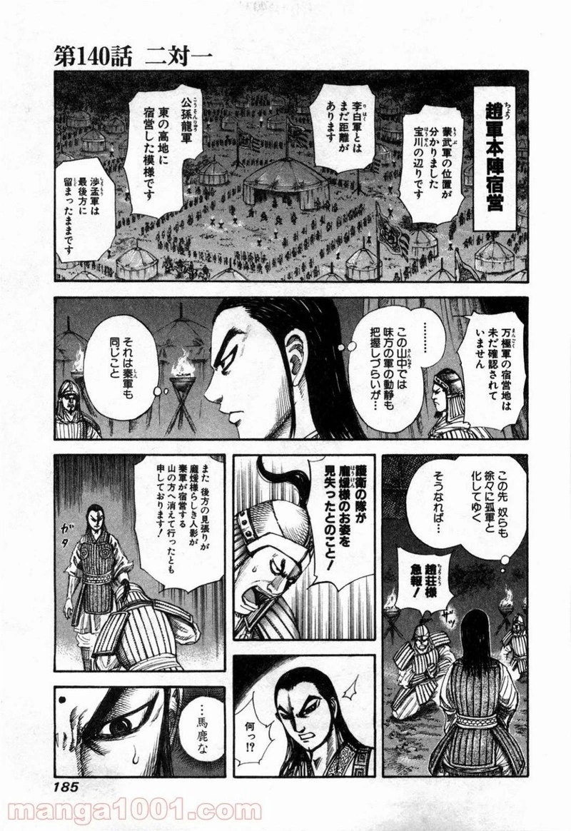 キングダム 第139話 - 18