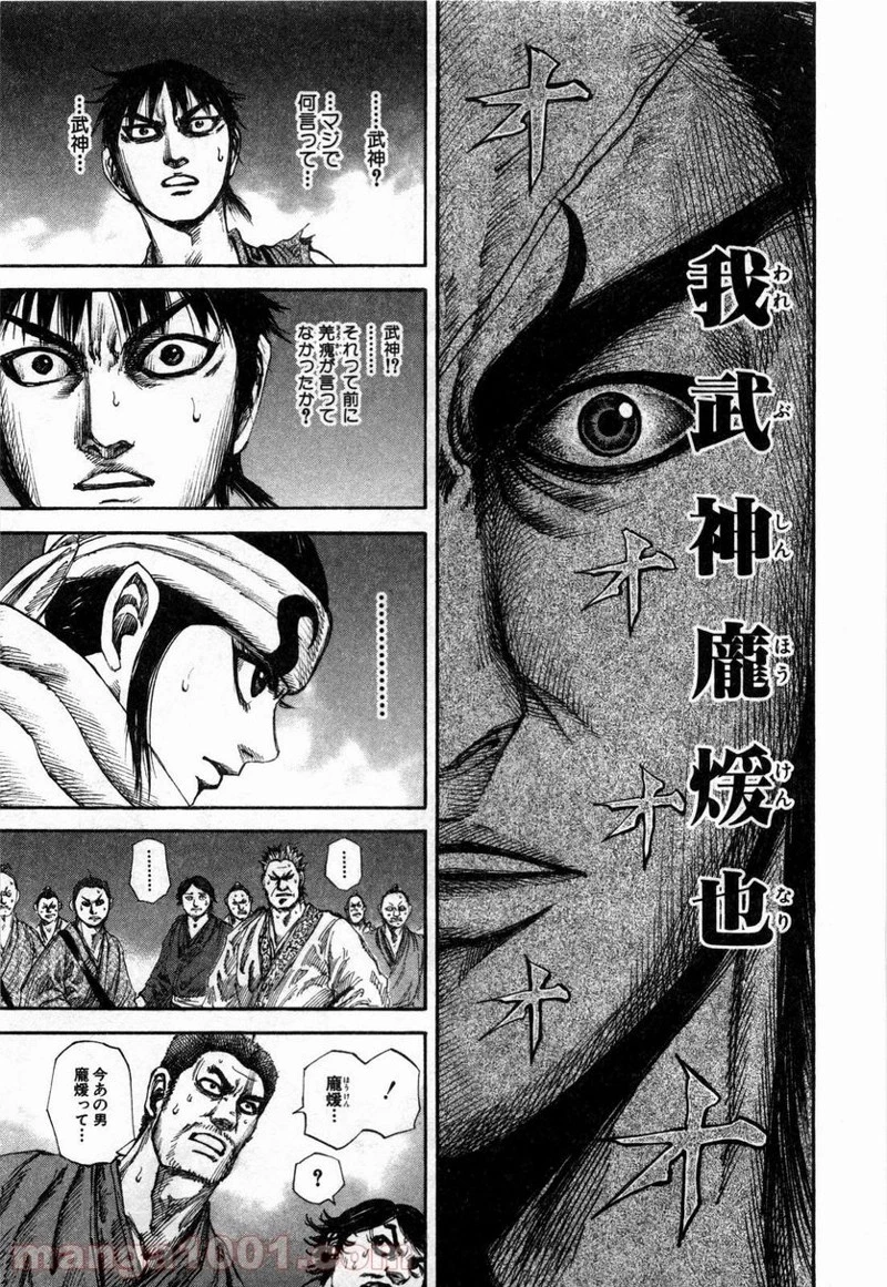 キングダム 第140話 - 4