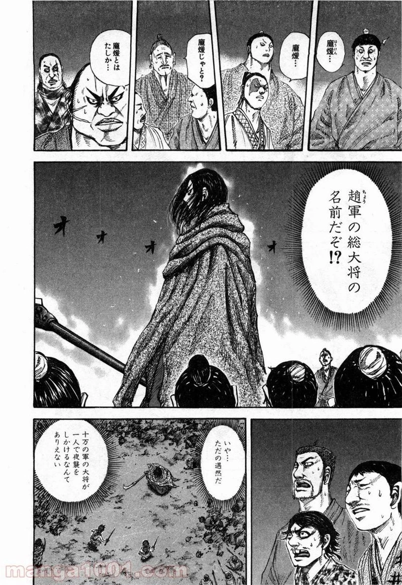 キングダム 第140話 - 5