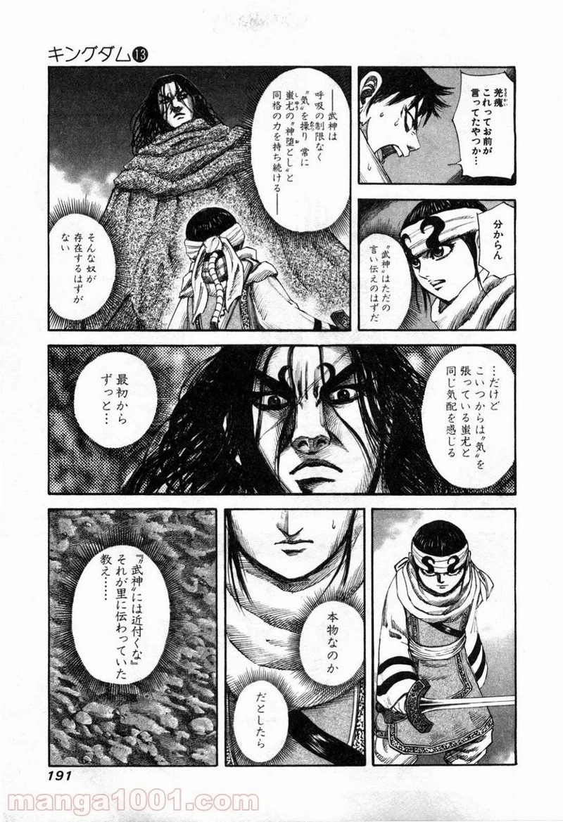 キングダム 第140話 - 6
