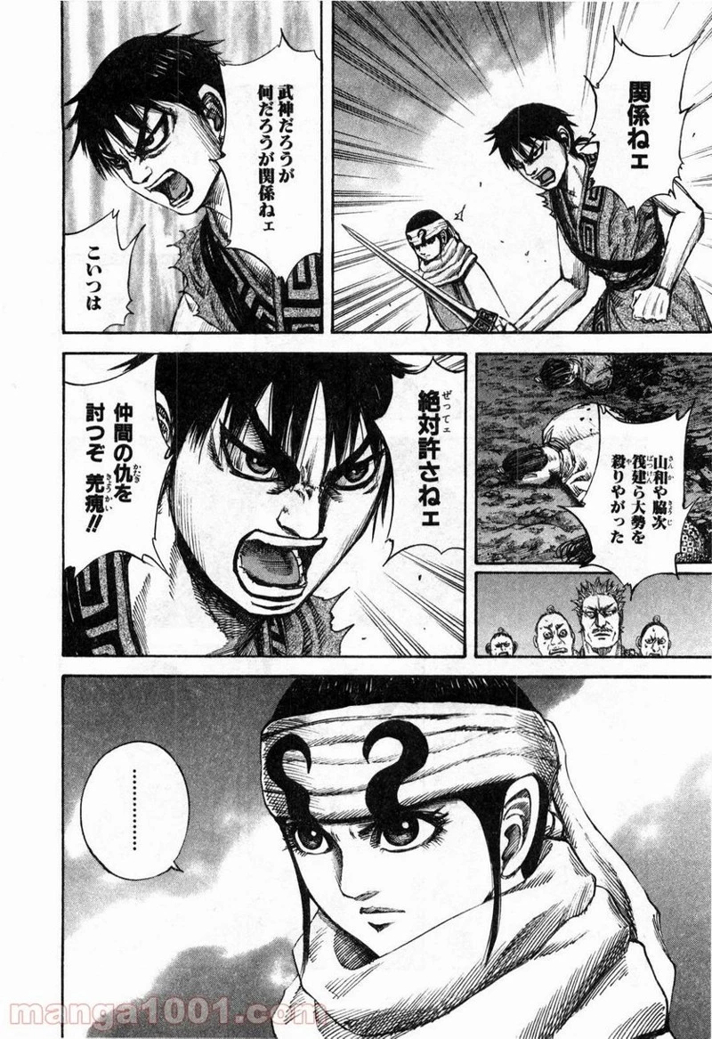キングダム 第140話 - 7