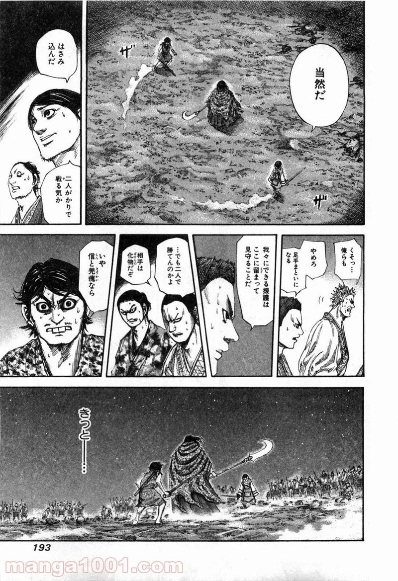 キングダム 第140話 - 8