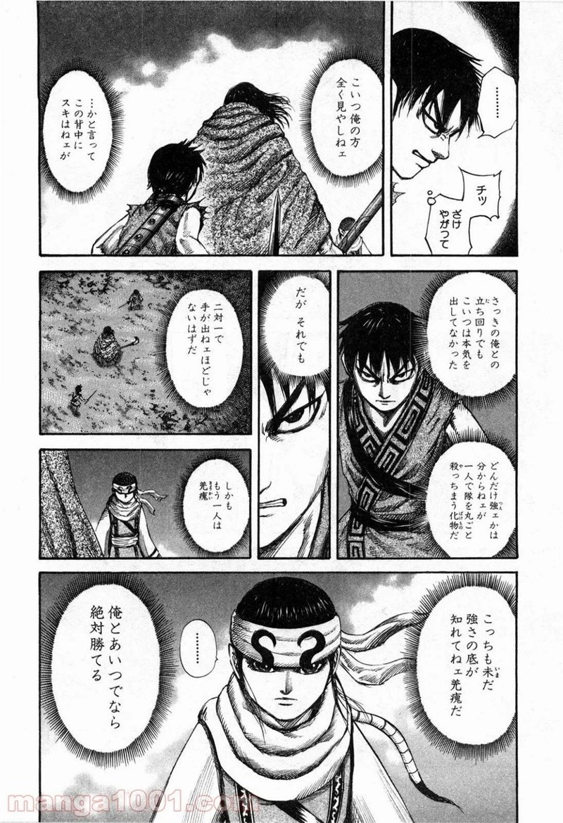 キングダム 第140話 - 9