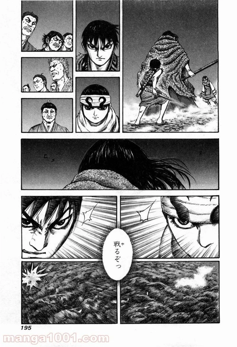 キングダム 第140話 - 10