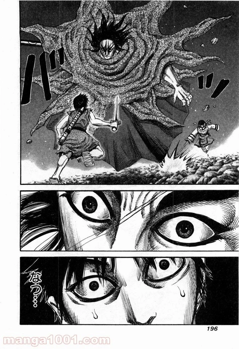 キングダム 第140話 - 11