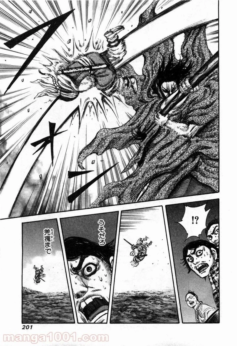 キングダム 第140話 - 16
