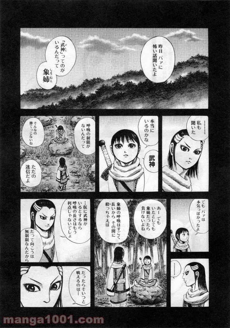 キングダム 第141話 - 5